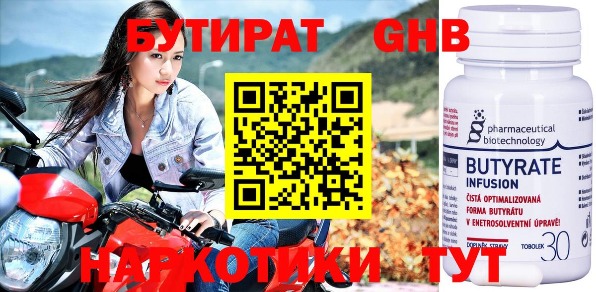 Аксай  Бутират 99%  Бутират  Вход с VPN 