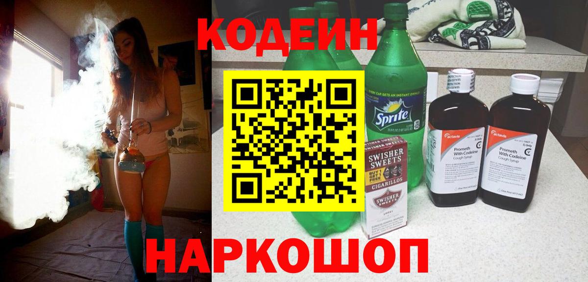 Аксай  Кодеин Purple Drank  Вход с VPN  Кодеин напиток Lean (лин) 