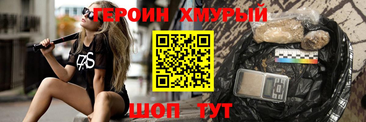 ГЕРОИН хмурый  Вход с VPN  Аксай 