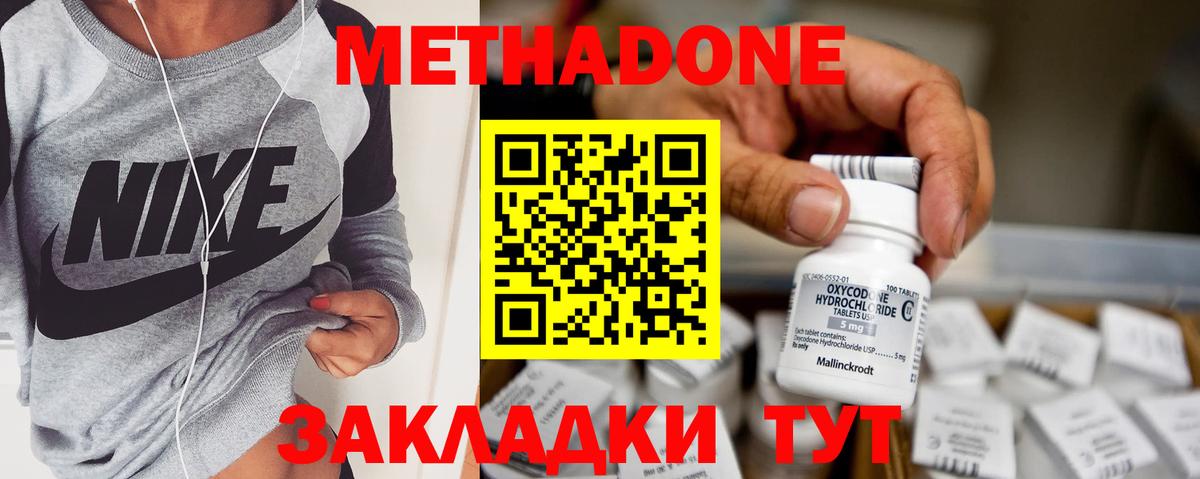 Аксай  МЕТАДОН белоснежный  Вход с VPN  МЕТАДОН methadone 