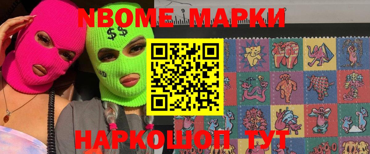 Марки 25I-NBOMe 1500мкг Аксай