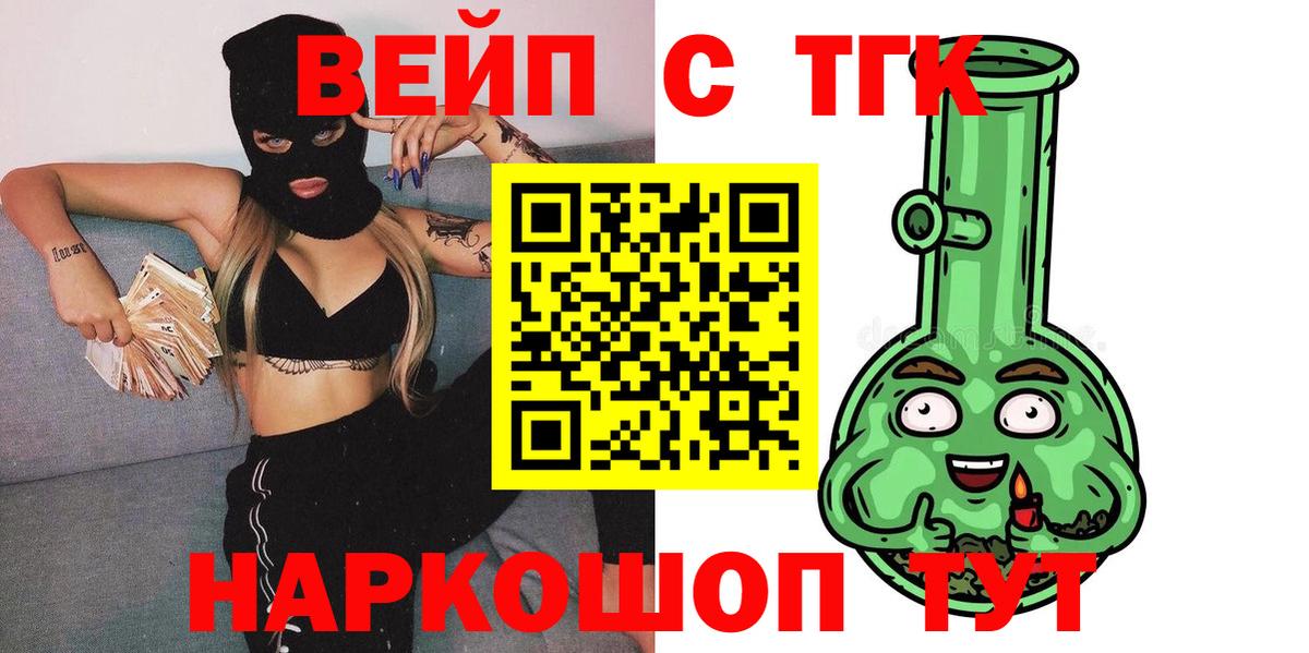 ТГК вейп с тгк  Дистиллят ТГК жижа  Аксай  Вход с VPN 